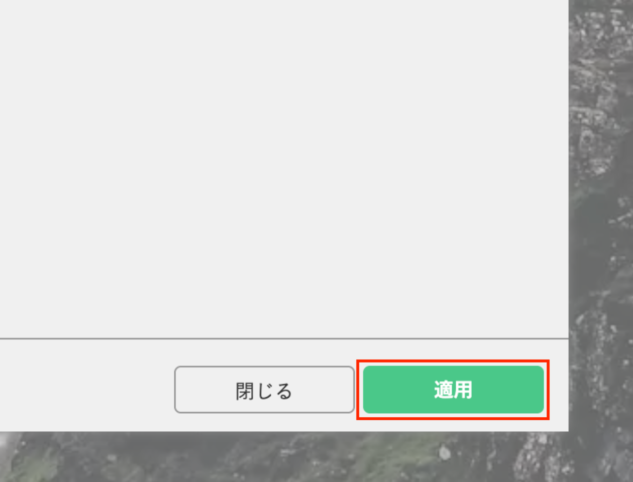 スクリーンショット:サーバー設定画面の適用ボタン