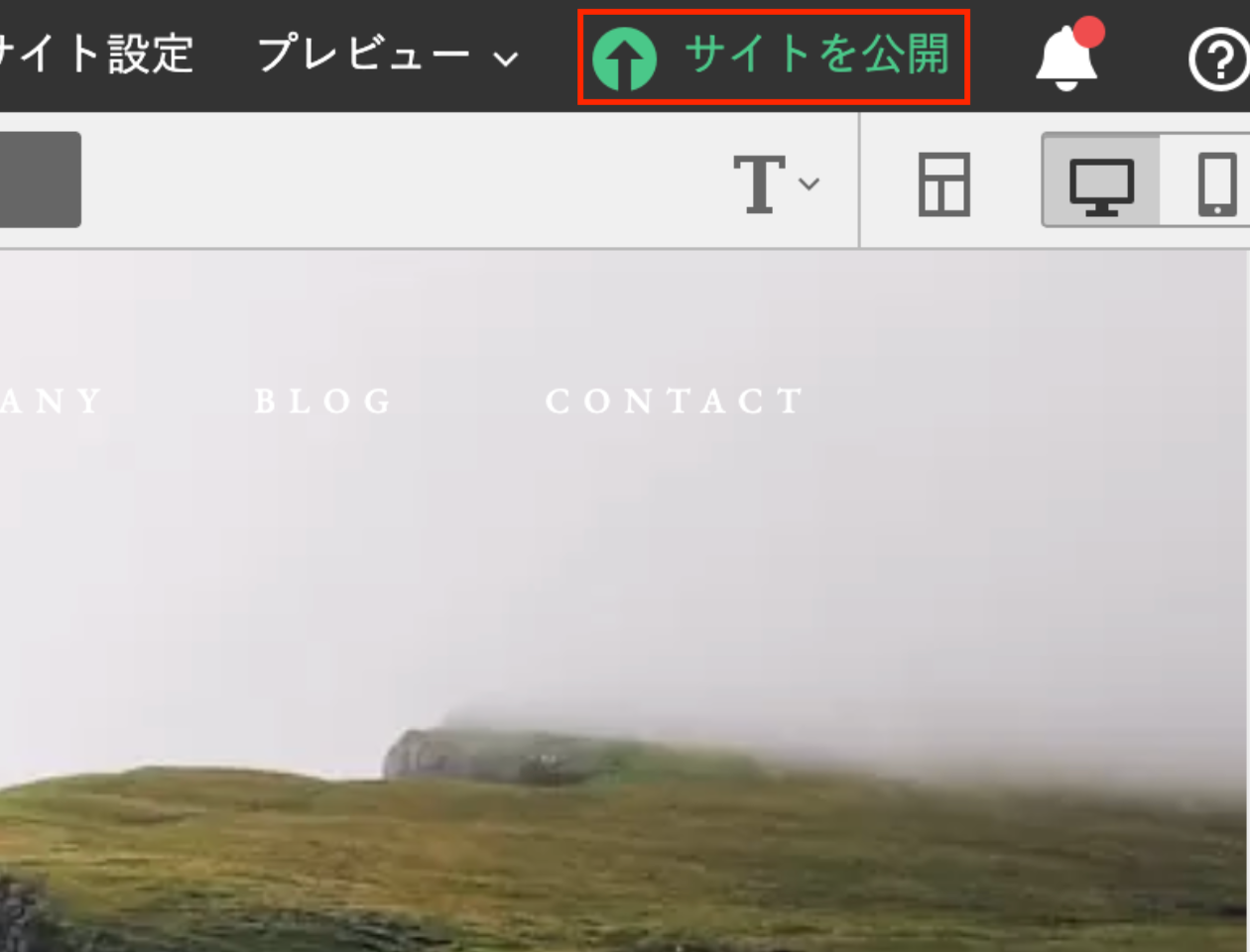 スクリーンショット:サイトエディタ右上サイト公開ボタン