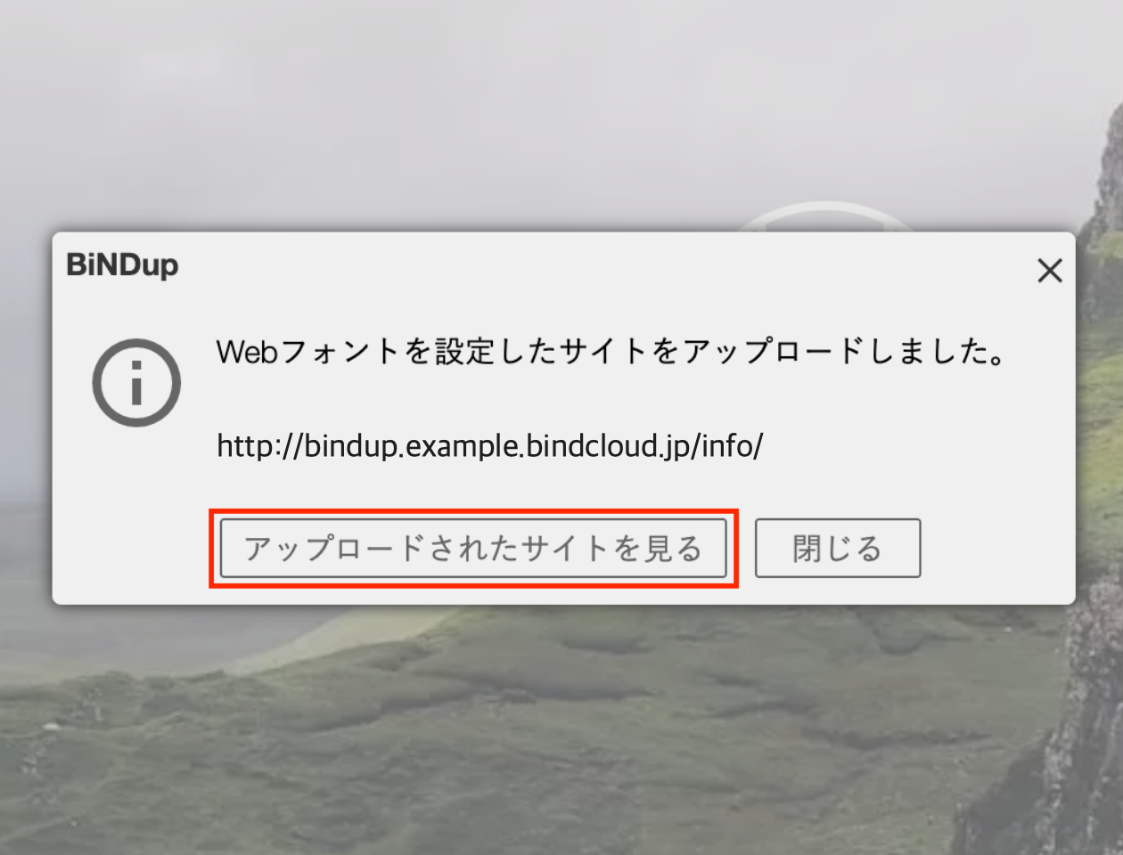 スクリーンショット:サイト公開完了メッセージ(ディレクトリを指定した場合バージョン)
