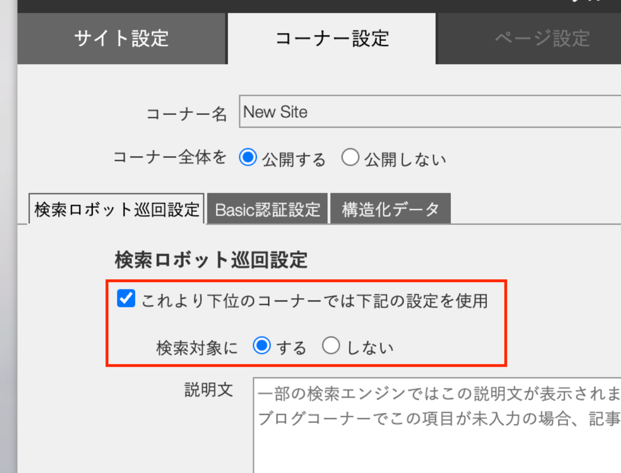 スクリーンショット：検索ロボット巡回設定画面。設定箇所に印が付いている。