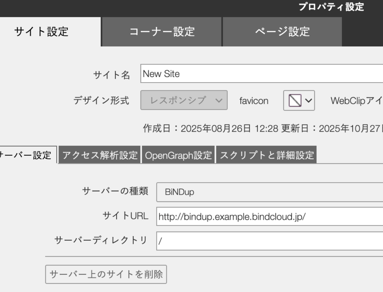 スクリーンショット:プロパティ設定画面