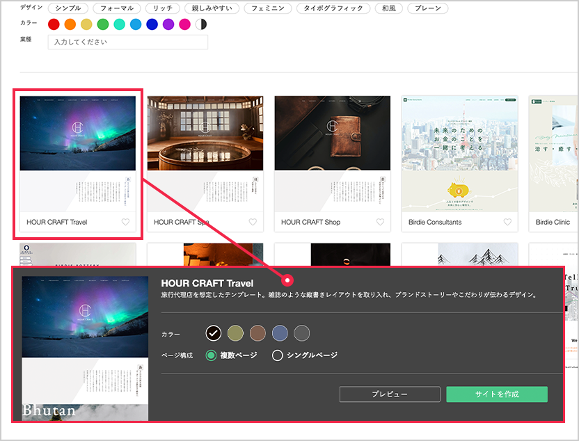 サイトシアター。使用するテンプレートの設定画面。