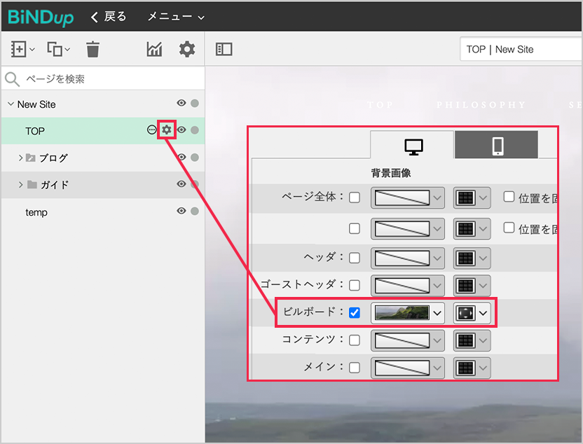 スクリーンショット：サイトエディタ画面。次のステップで使用する画面が表示されている。