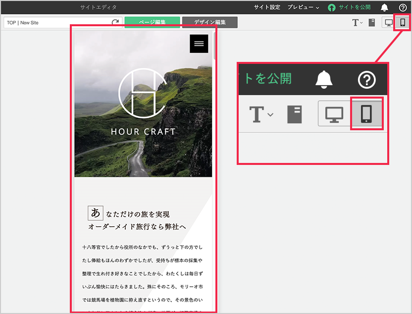 サイトエディタのスマホアイコンとスマホ用のプレビュー画面。