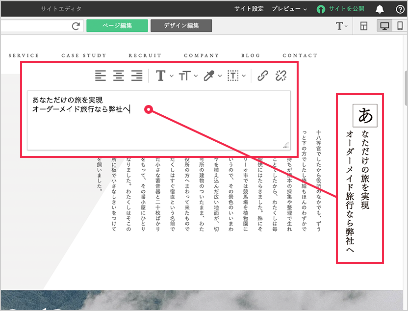 テキスト編集画面とテキスト編集箇所