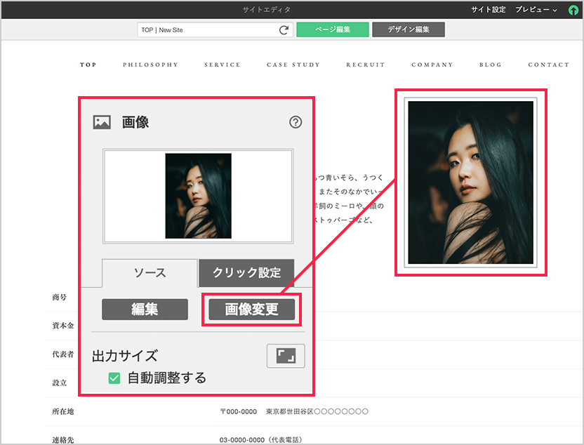画像変更画面と画像変更箇所
