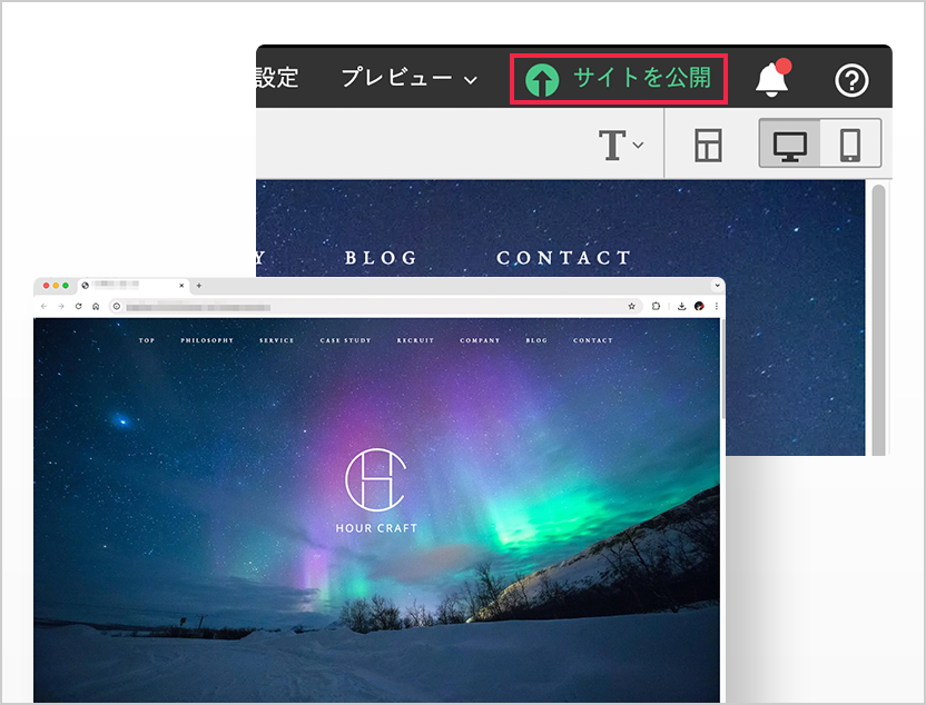 サイト公開ボタンと公開後のサイト
